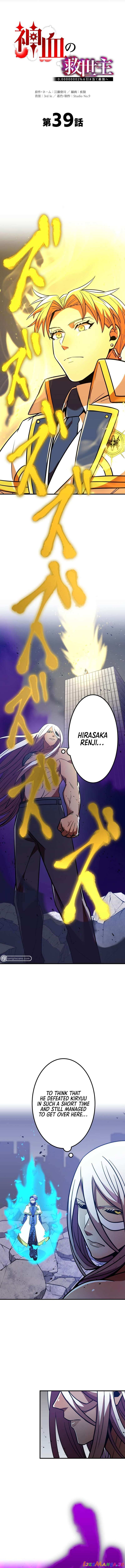 Shinketsu no Kyuuseishu ~0.00000001% wo Hikiate Saikyou e~ Chapter 39 — Page 5