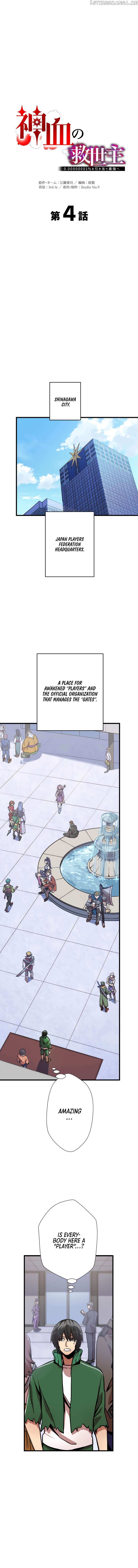 Shinketsu no Kyuuseishu ~0.00000001% wo Hikiate Saikyou e~ Chapter 4 — Page 5