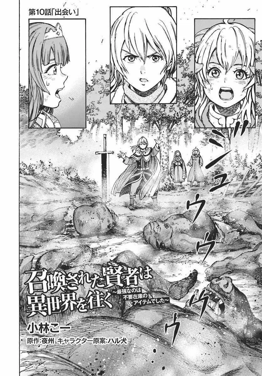 Shoukan Sareta Kenja wa Isekai o Yuku: Saikyou na no wa Fuyou Zaiko no Aitemu deshita Chapter 10 — Page 2