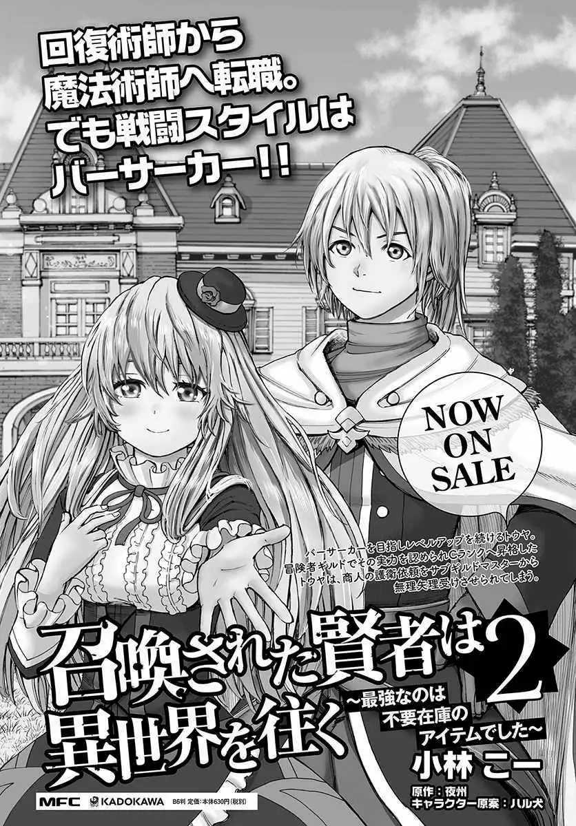 Shoukan Sareta Kenja wa Isekai o Yuku: Saikyou na no wa Fuyou Zaiko no Aitemu deshita Chapter 13.2 — Page 21