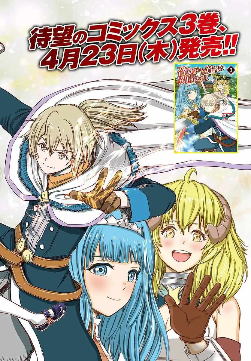 Shoukan Sareta Kenja wa Isekai o Yuku: Saikyou na no wa Fuyou Zaiko no Aitemu deshita Chapter 13 — Page 2