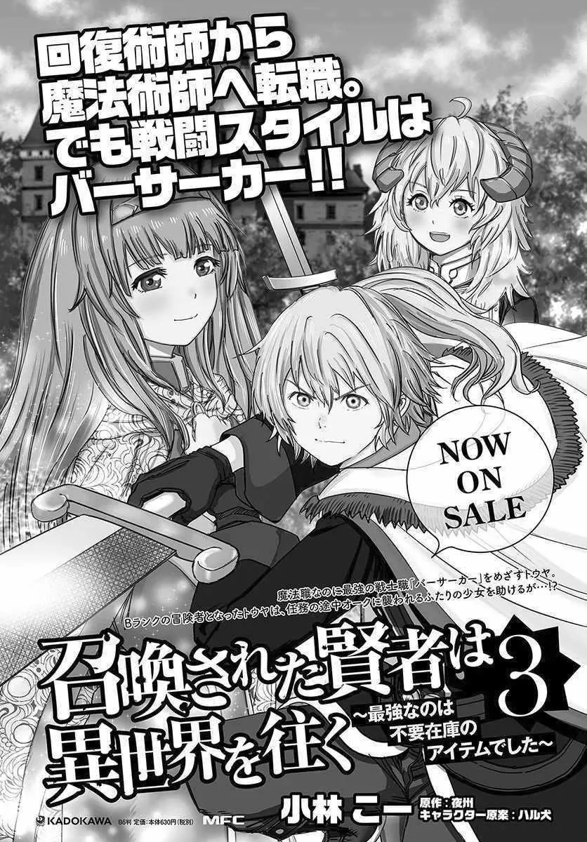 Shoukan Sareta Kenja wa Isekai o Yuku: Saikyou na no wa Fuyou Zaiko no Aitemu deshita Chapter 14 — Page 45
