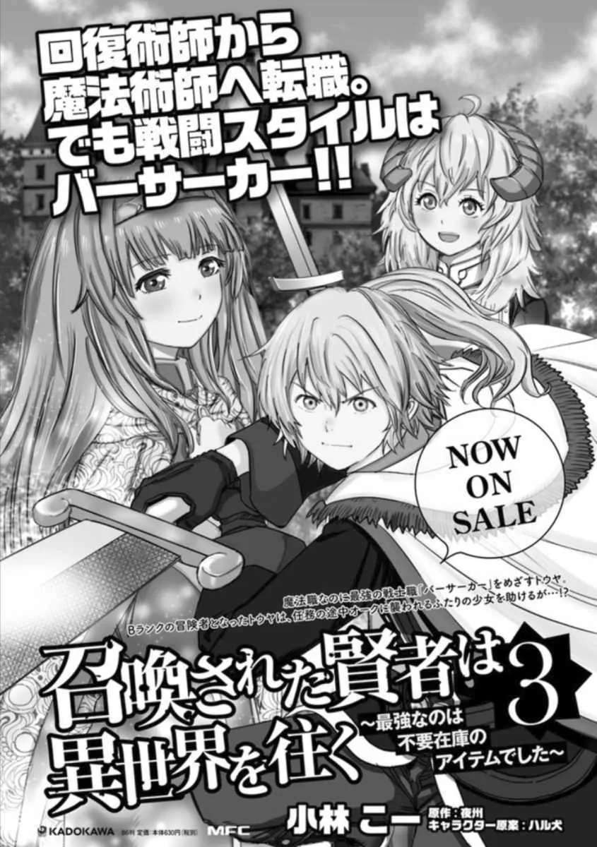 Shoukan Sareta Kenja wa Isekai o Yuku: Saikyou na no wa Fuyou Zaiko no Aitemu deshita Chapter 16 — Page 41