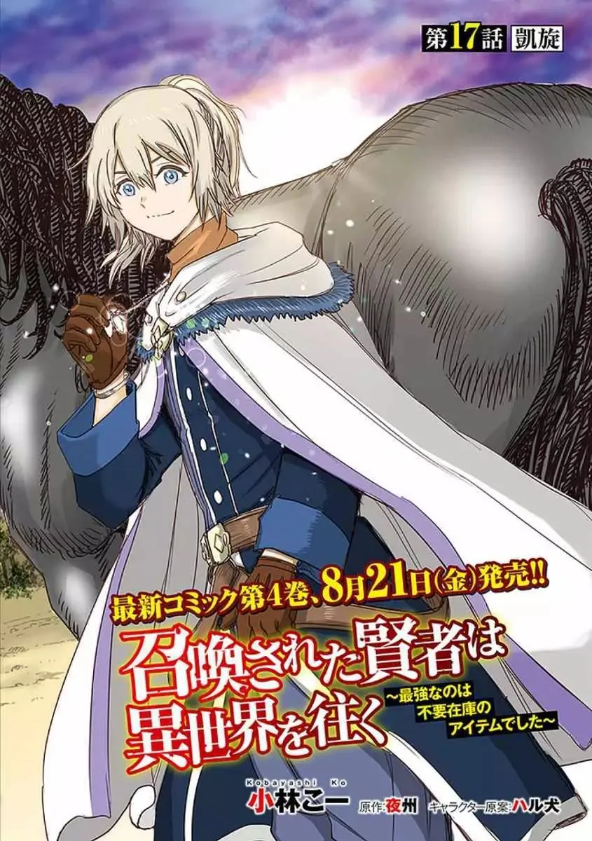 Shoukan Sareta Kenja wa Isekai o Yuku: Saikyou na no wa Fuyou Zaiko no Aitemu deshita Chapter 17.1 — Page 2