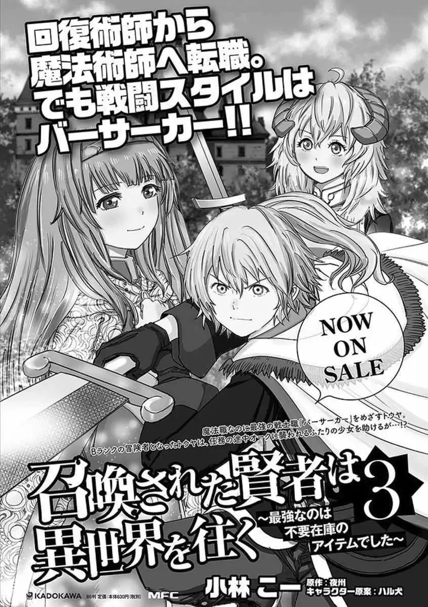 Shoukan Sareta Kenja wa Isekai o Yuku: Saikyou na no wa Fuyou Zaiko no Aitemu deshita Chapter 17.2 — Page 28