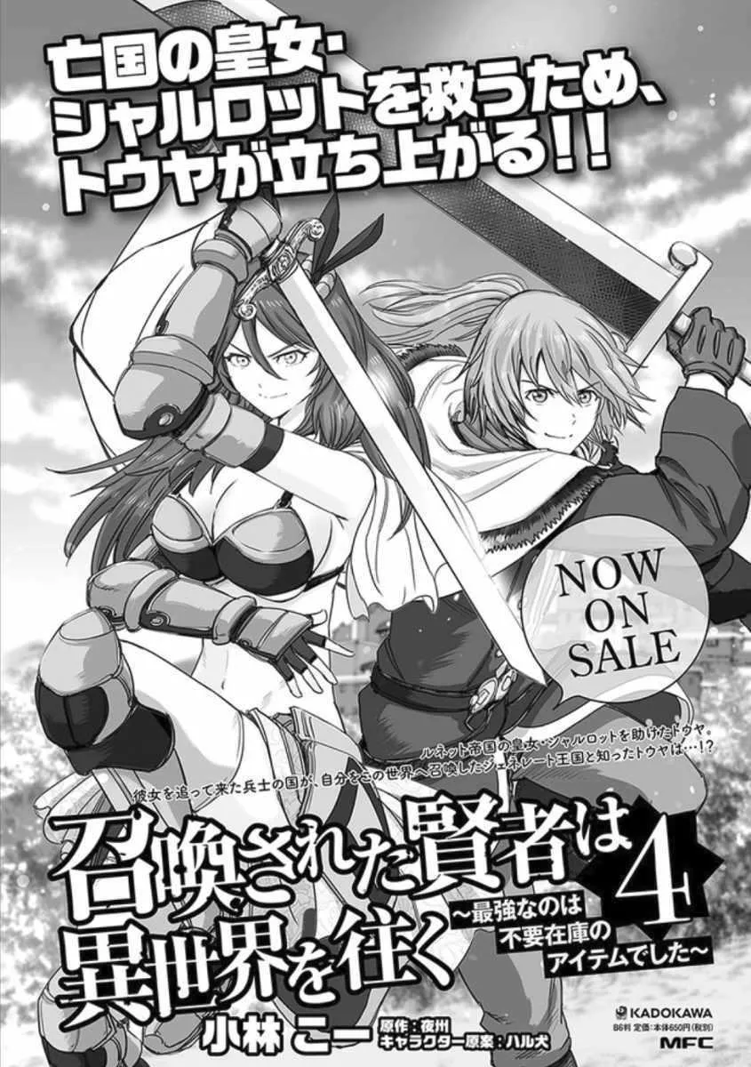 Shoukan Sareta Kenja wa Isekai o Yuku: Saikyou na no wa Fuyou Zaiko no Aitemu deshita Chapter 18 — Page 43
