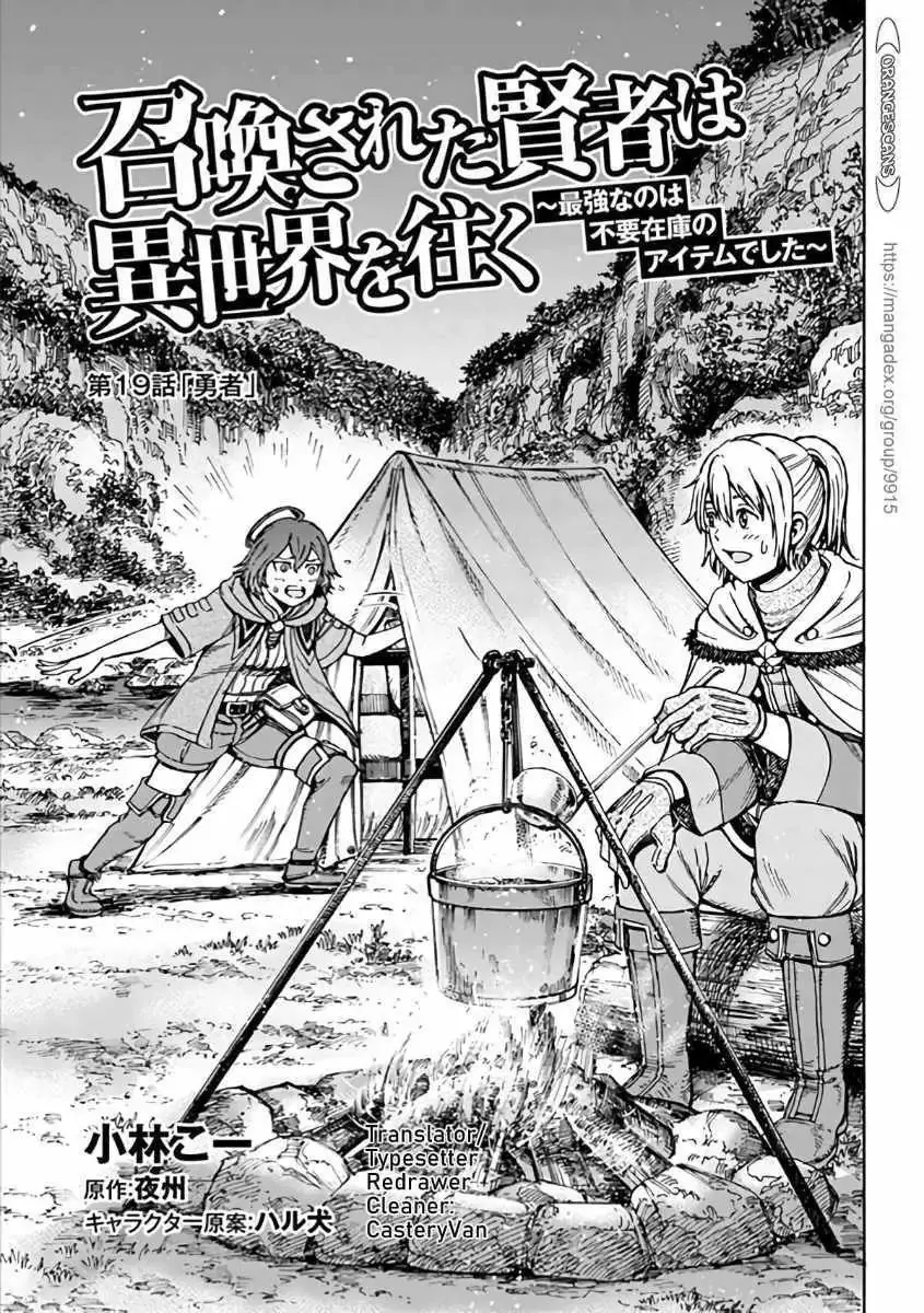 Shoukan Sareta Kenja wa Isekai o Yuku: Saikyou na no wa Fuyou Zaiko no Aitemu deshita Chapter 19.1 — Page 1
