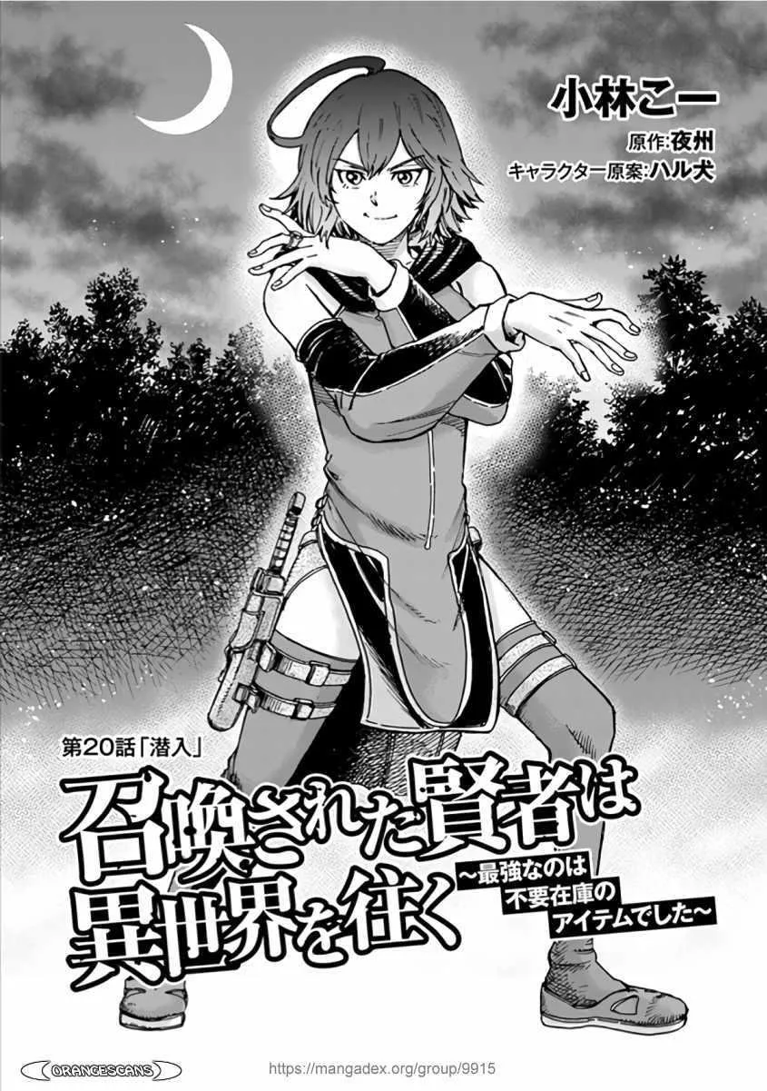 Shoukan Sareta Kenja wa Isekai o Yuku: Saikyou na no wa Fuyou Zaiko no Aitemu deshita Chapter 20 — Page 1