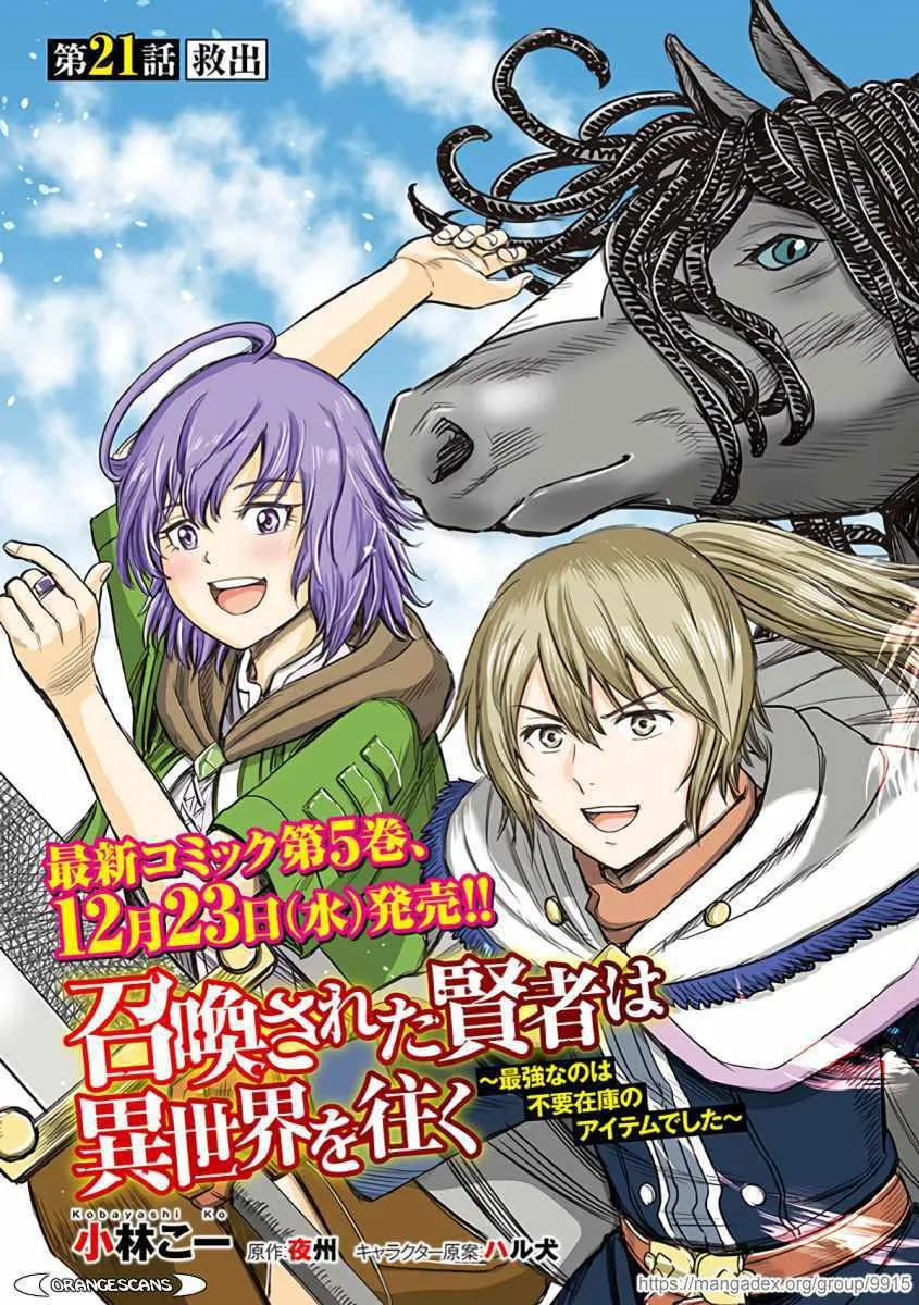 Shoukan Sareta Kenja wa Isekai o Yuku: Saikyou na no wa Fuyou Zaiko no Aitemu deshita Chapter 21 — Page 3