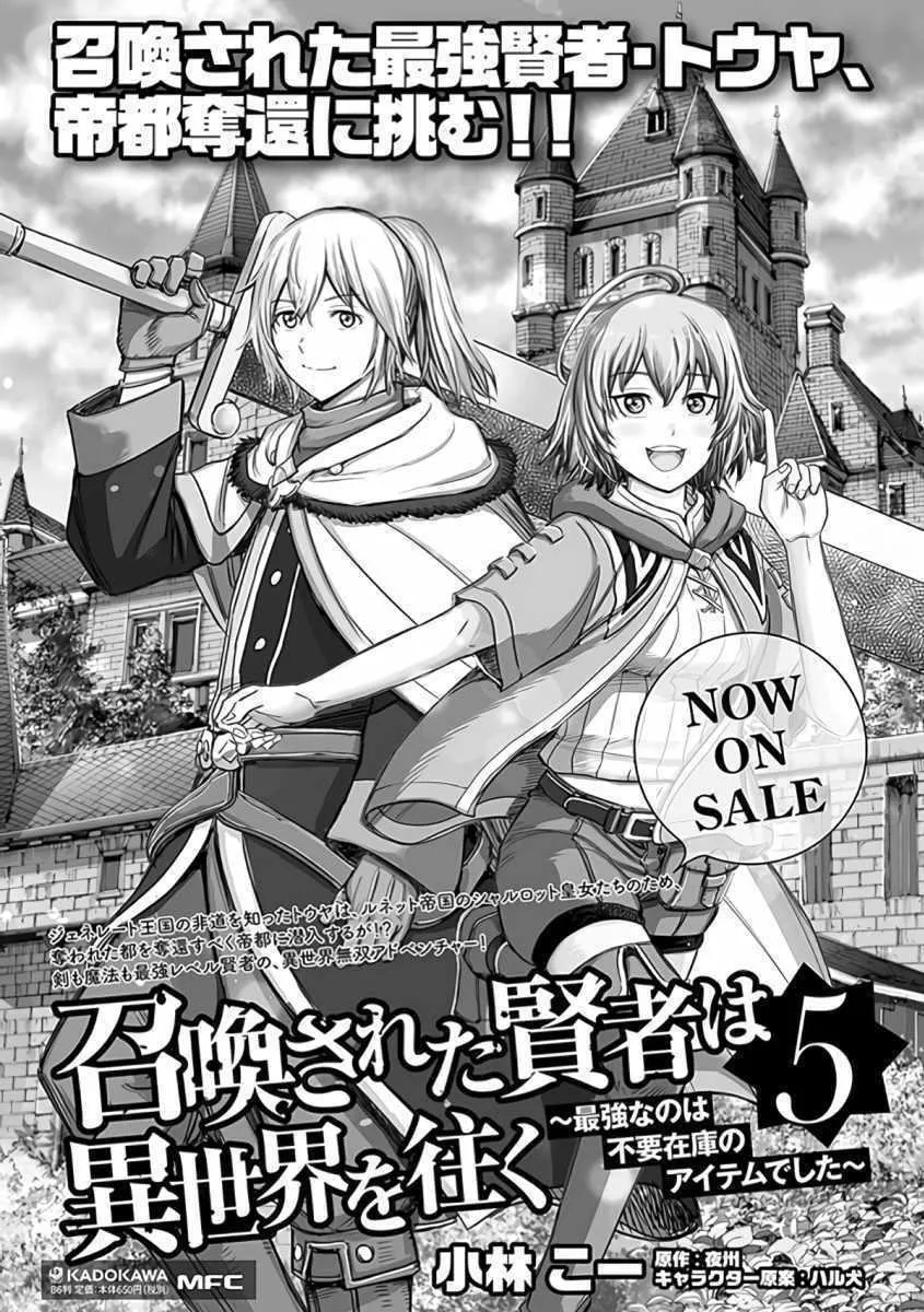 Shoukan Sareta Kenja wa Isekai o Yuku: Saikyou na no wa Fuyou Zaiko no Aitemu deshita Chapter 22 — Page 43