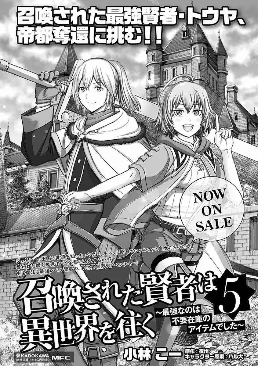 Shoukan Sareta Kenja wa Isekai o Yuku: Saikyou na no wa Fuyou Zaiko no Aitemu deshita Chapter 24.2 — Page 21