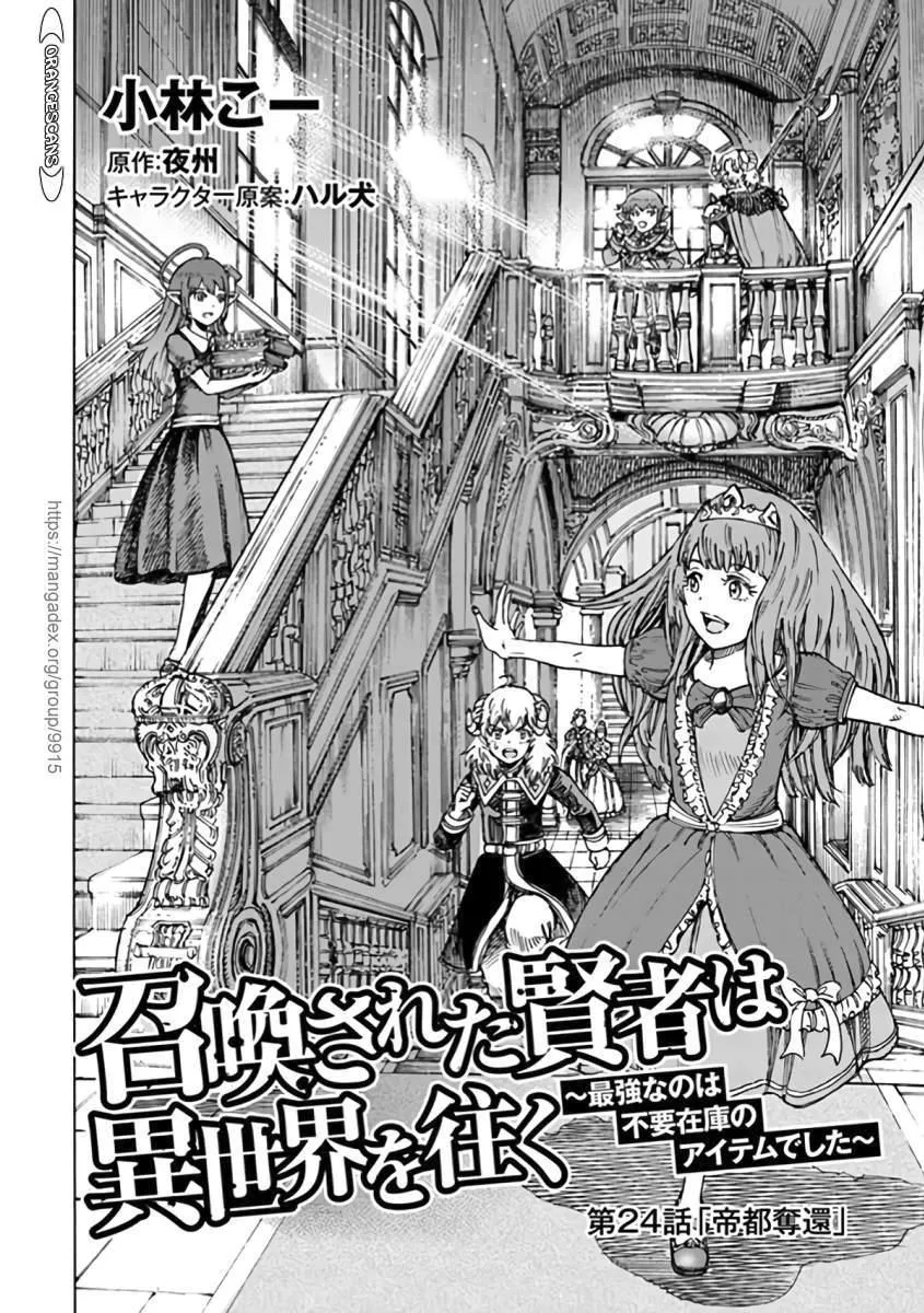 Shoukan Sareta Kenja wa Isekai o Yuku: Saikyou na no wa Fuyou Zaiko no Aitemu deshita Chapter 24 — Page 2