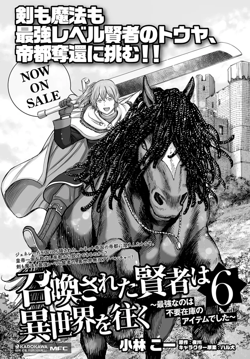 Shoukan Sareta Kenja wa Isekai o Yuku: Saikyou na no wa Fuyou Zaiko no Aitemu deshita Chapter 25.2 — Page 23