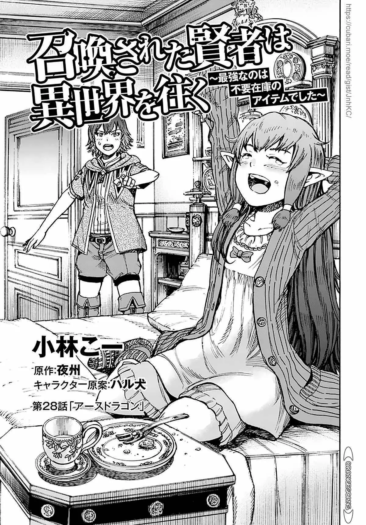 Shoukan Sareta Kenja wa Isekai o Yuku: Saikyou na no wa Fuyou Zaiko no Aitemu deshita Chapter 28 — Page 3