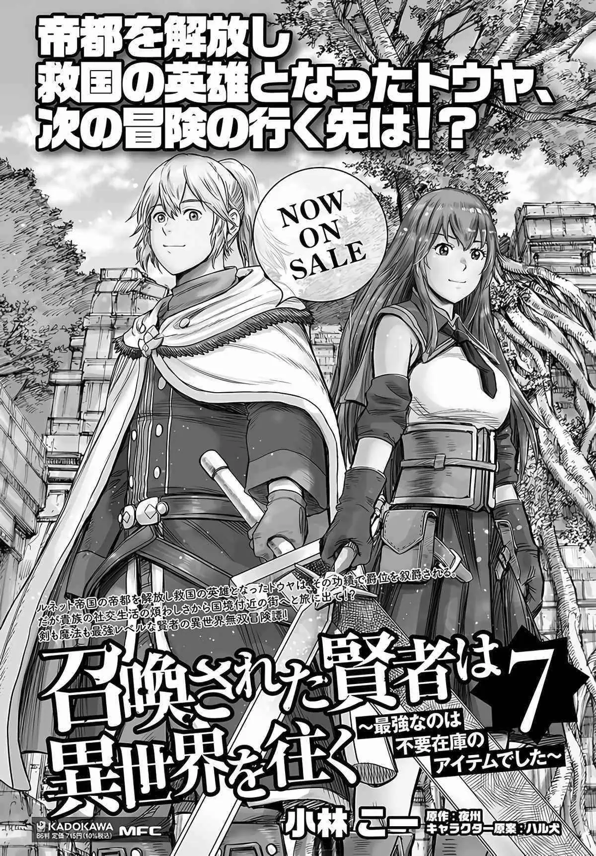 Shoukan Sareta Kenja wa Isekai o Yuku: Saikyou na no wa Fuyou Zaiko no Aitemu deshita Chapter 29 — Page 44