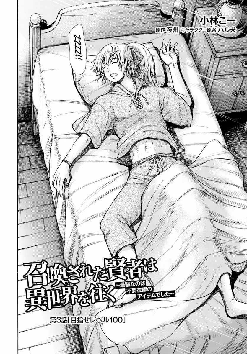Shoukan Sareta Kenja wa Isekai o Yuku: Saikyou na no wa Fuyou Zaiko no Aitemu deshita Chapter 3 — Page 2