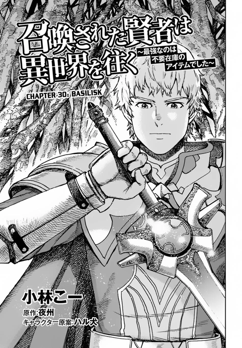 Shoukan Sareta Kenja wa Isekai o Yuku: Saikyou na no wa Fuyou Zaiko no Aitemu deshita Chapter 30 — Page 2