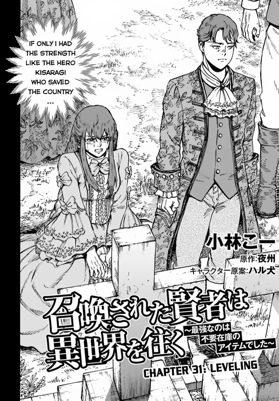 Shoukan Sareta Kenja wa Isekai o Yuku: Saikyou na no wa Fuyou Zaiko no Aitemu deshita Chapter 31 — Page 3