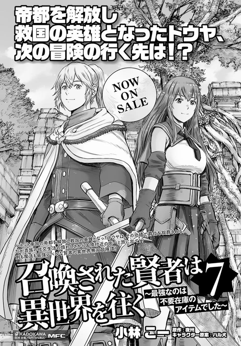 Shoukan Sareta Kenja wa Isekai o Yuku: Saikyou na no wa Fuyou Zaiko no Aitemu deshita Chapter 31 — Page 24
