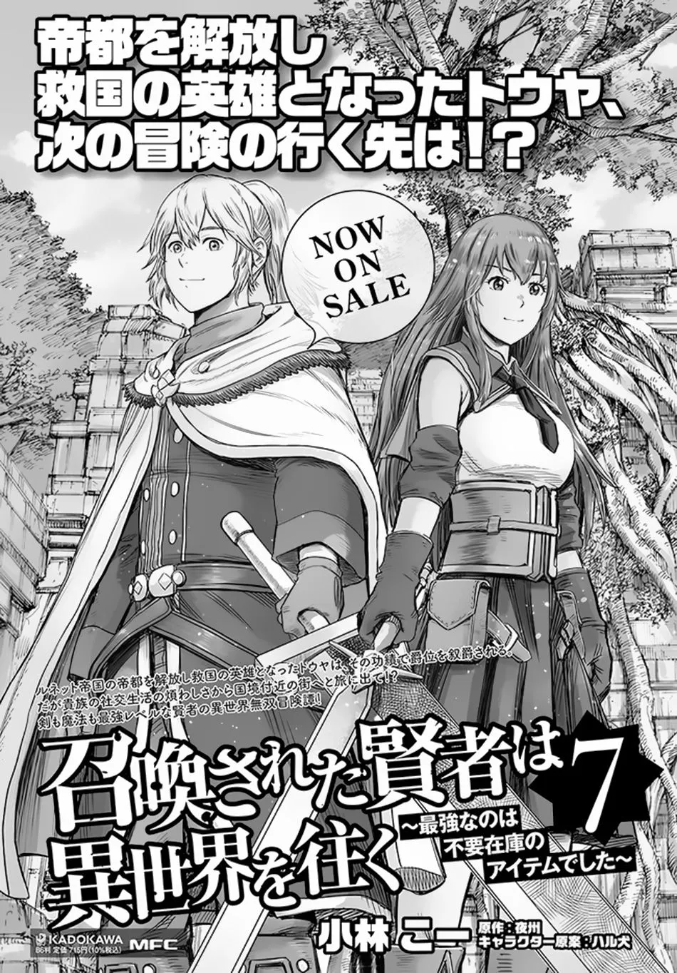 Shoukan Sareta Kenja wa Isekai o Yuku: Saikyou na no wa Fuyou Zaiko no Aitemu deshita Chapter 32 — Page 16