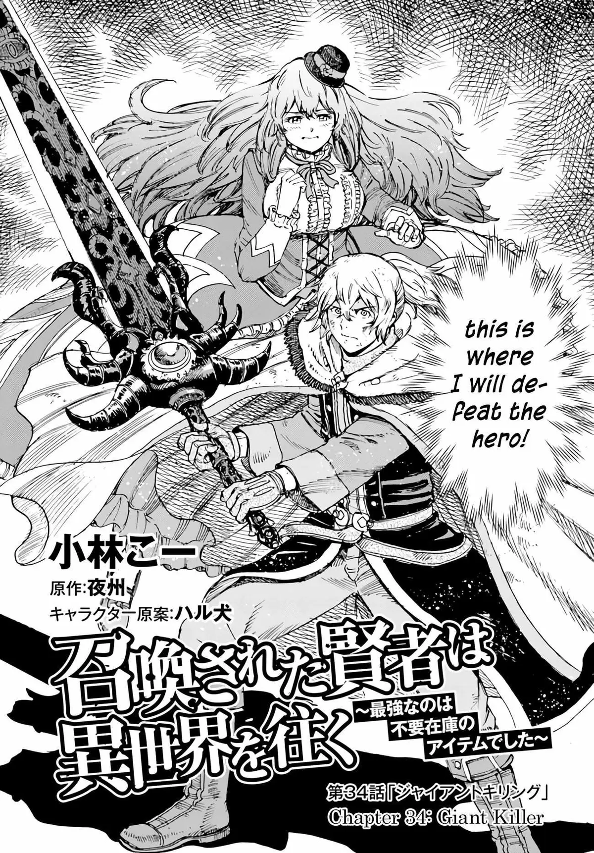 Shoukan Sareta Kenja wa Isekai o Yuku: Saikyou na no wa Fuyou Zaiko no Aitemu deshita Chapter 34 — Page 4