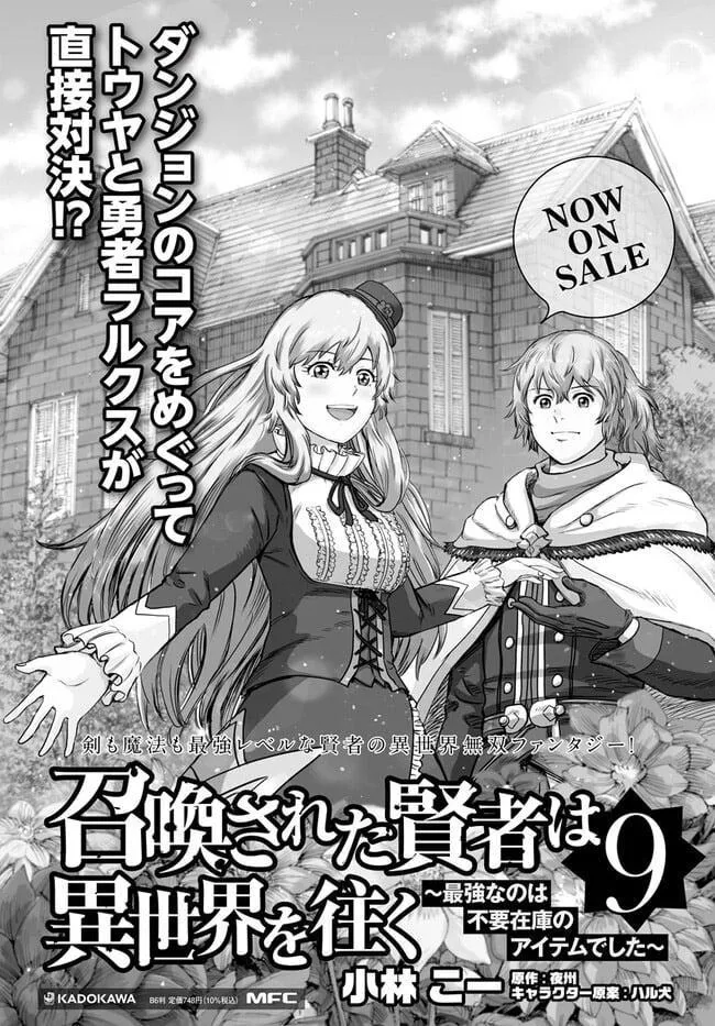 Shoukan Sareta Kenja wa Isekai o Yuku: Saikyou na no wa Fuyou Zaiko no Aitemu deshita Chapter 37.1 — Page 22