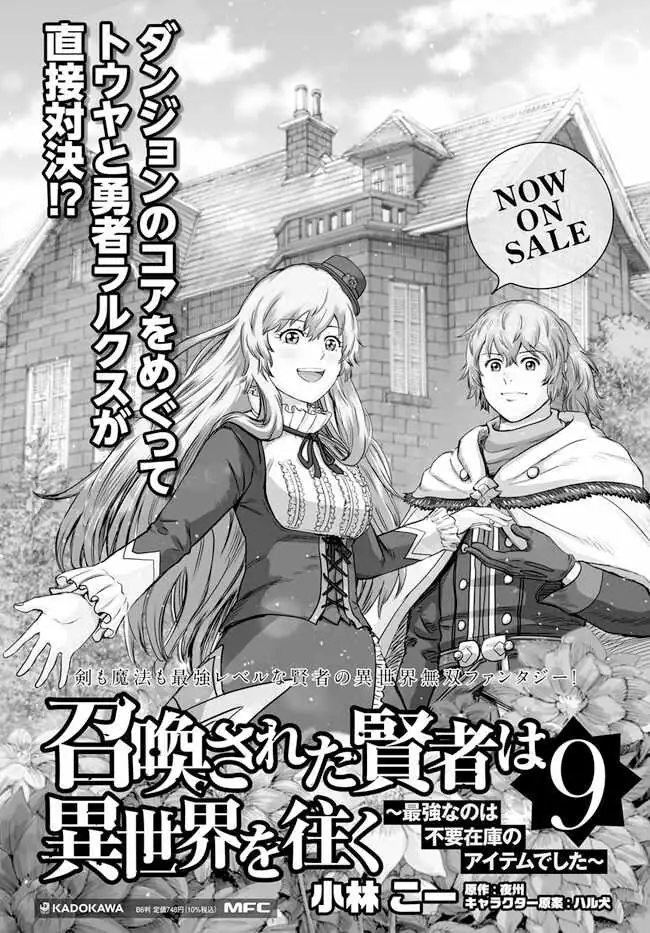 Shoukan Sareta Kenja wa Isekai o Yuku: Saikyou na no wa Fuyou Zaiko no Aitemu deshita Chapter 38.1 — Page 25