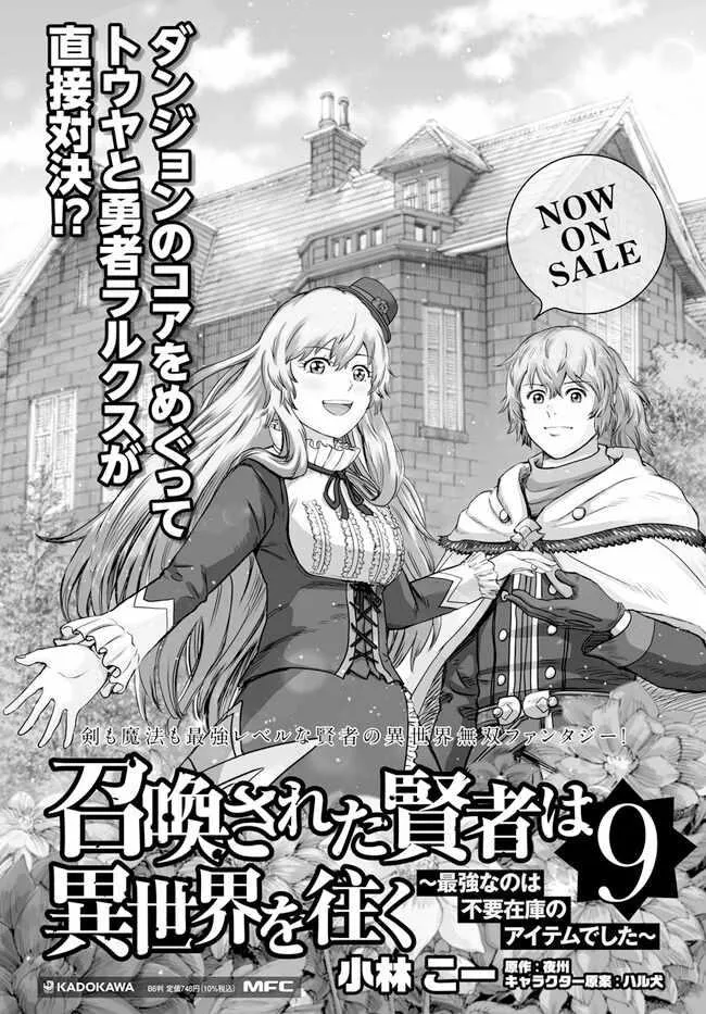 Shoukan Sareta Kenja wa Isekai o Yuku: Saikyou na no wa Fuyou Zaiko no Aitemu deshita Chapter 38 — Page 24
