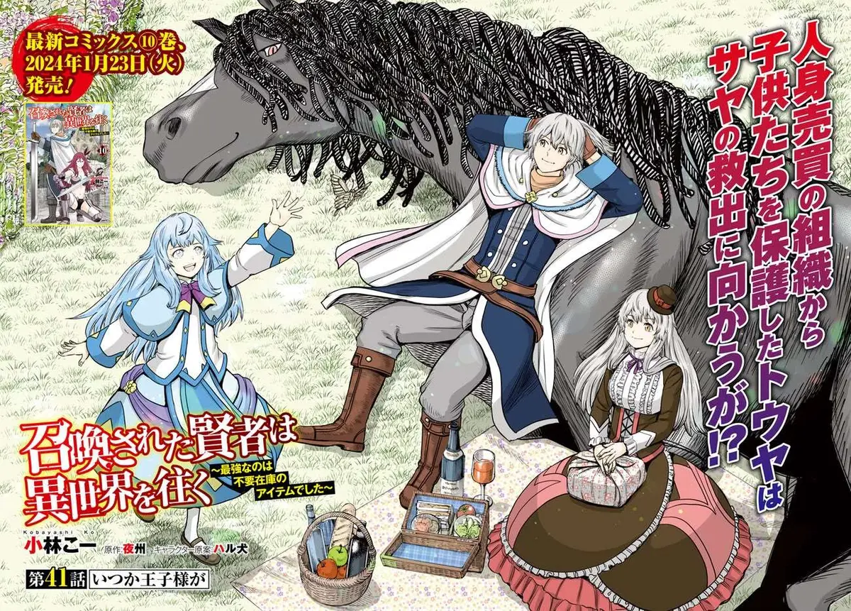 Shoukan Sareta Kenja wa Isekai o Yuku: Saikyou na no wa Fuyou Zaiko no Aitemu deshita Chapter 41 — Page 3