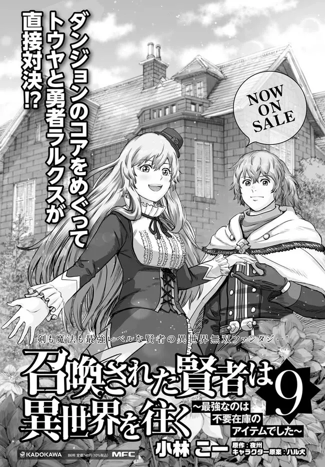 Shoukan Sareta Kenja wa Isekai o Yuku: Saikyou na no wa Fuyou Zaiko no Aitemu deshita Chapter 41 — Page 19