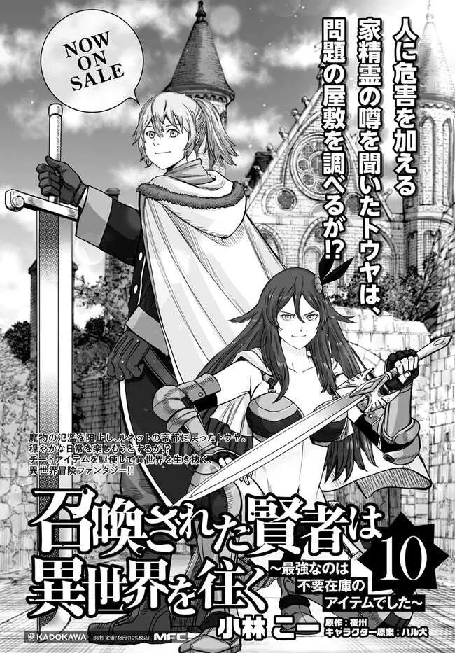 Shoukan Sareta Kenja wa Isekai o Yuku: Saikyou na no wa Fuyou Zaiko no Aitemu deshita Chapter 41 — Page 50