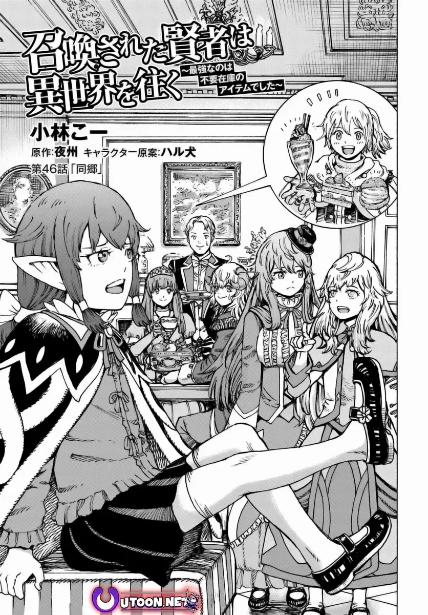 Shoukan Sareta Kenja wa Isekai o Yuku: Saikyou na no wa Fuyou Zaiko no Aitemu deshita Chapter 46 — Page 4