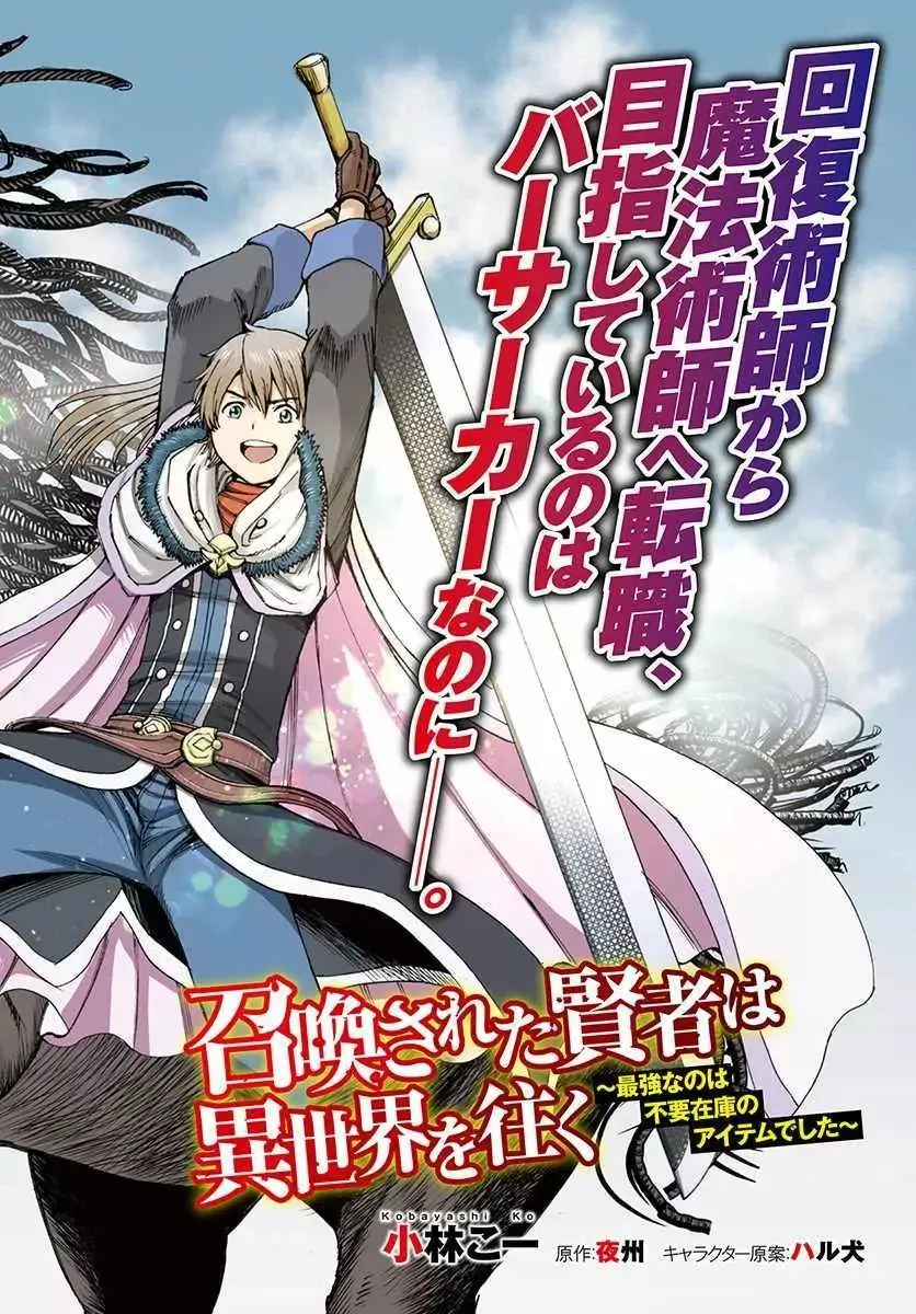 Shoukan Sareta Kenja wa Isekai o Yuku: Saikyou na no wa Fuyou Zaiko no Aitemu deshita Chapter 5 — Page 2