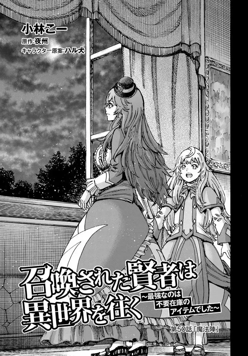 Shoukan Sareta Kenja wa Isekai o Yuku: Saikyou na no wa Fuyou Zaiko no Aitemu deshita Chapter 50.1 — Page 5