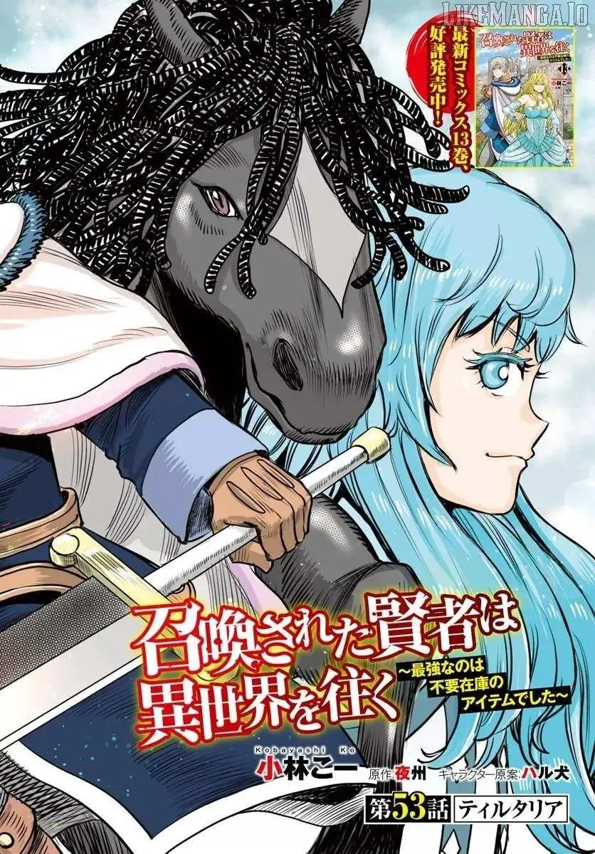 Shoukan Sareta Kenja wa Isekai o Yuku: Saikyou na no wa Fuyou Zaiko no Aitemu deshita Chapter 53 — Page 2