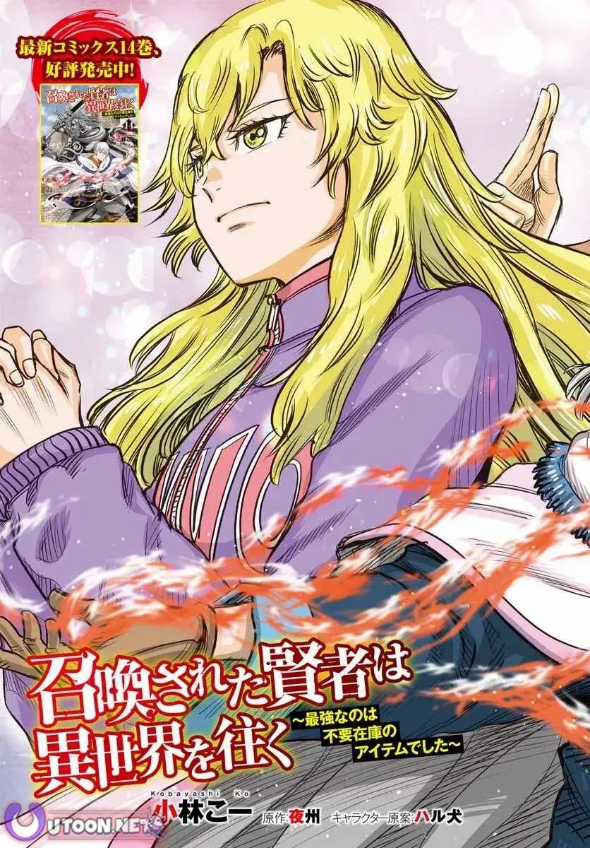 Shoukan Sareta Kenja wa Isekai o Yuku: Saikyou na no wa Fuyou Zaiko no Aitemu deshita Chapter 57.1 — Page 4