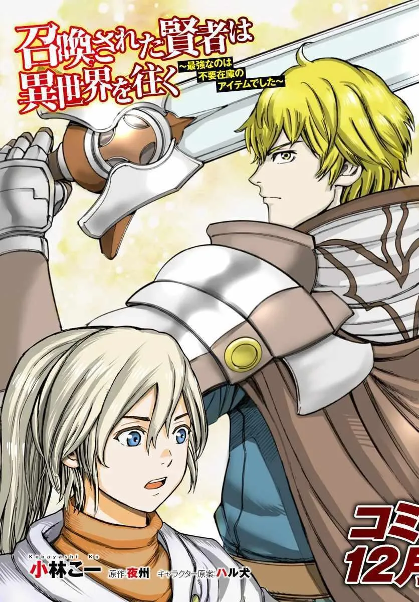 Shoukan Sareta Kenja wa Isekai o Yuku: Saikyou na no wa Fuyou Zaiko no Aitemu deshita Chapter 9 — Page 3