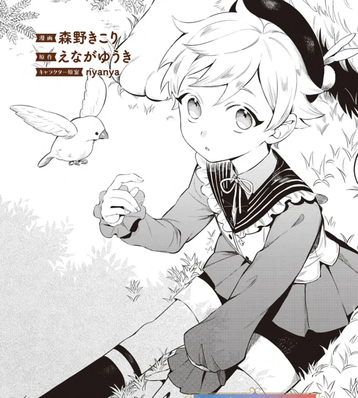 Shoukan Sukiru o Keishou shitanode, Kiwamete Miyou to Omoimasu! ~Mofumofu Mahou seibutsu to Isekai Life o Mankitsuchuu~ Chapter 2 — Page 2