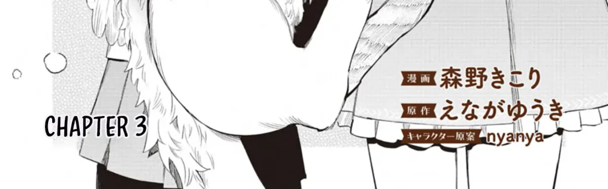 Shoukan Sukiru o Keishou shitanode, Kiwamete Miyou to Omoimasu! ~Mofumofu Mahou seibutsu to Isekai Life o Mankitsuchuu~ Chapter 3 — Page 3