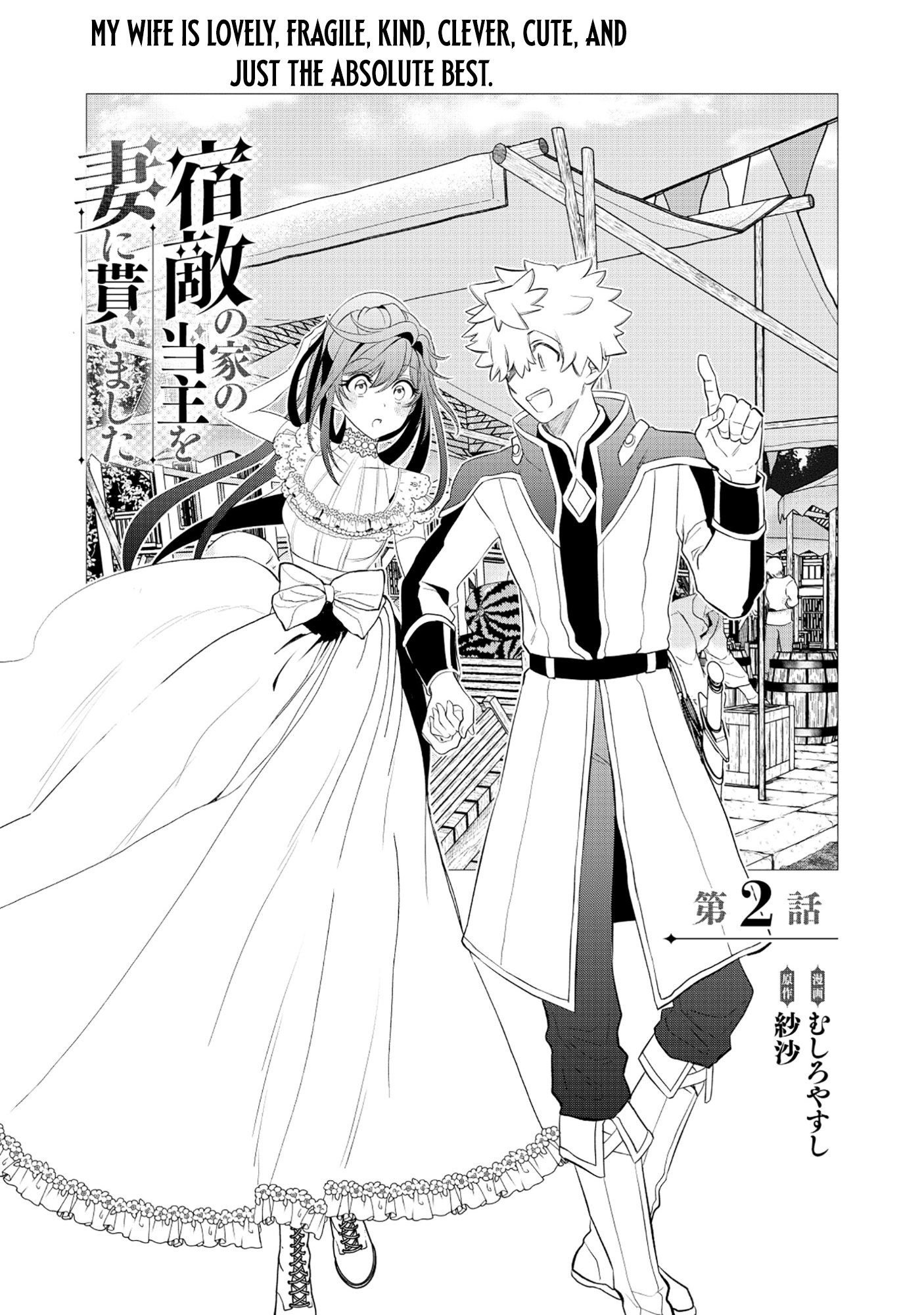 Shukuteki no Ie no Toushu o Tsuma ni Moraimashita: Tsuma wa Karen de Hakanakute Yasashikute Kashikokute Kawaikute Saikou desu Chapter 2.1 — Page 2