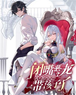 Shut Up, Evil Dragon, I Don't Want to Raise a Child With You Anymore cover
