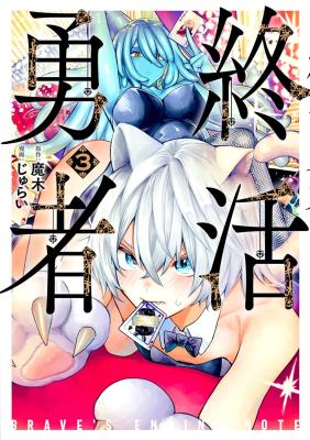 Shuukatsu Yuusha cover