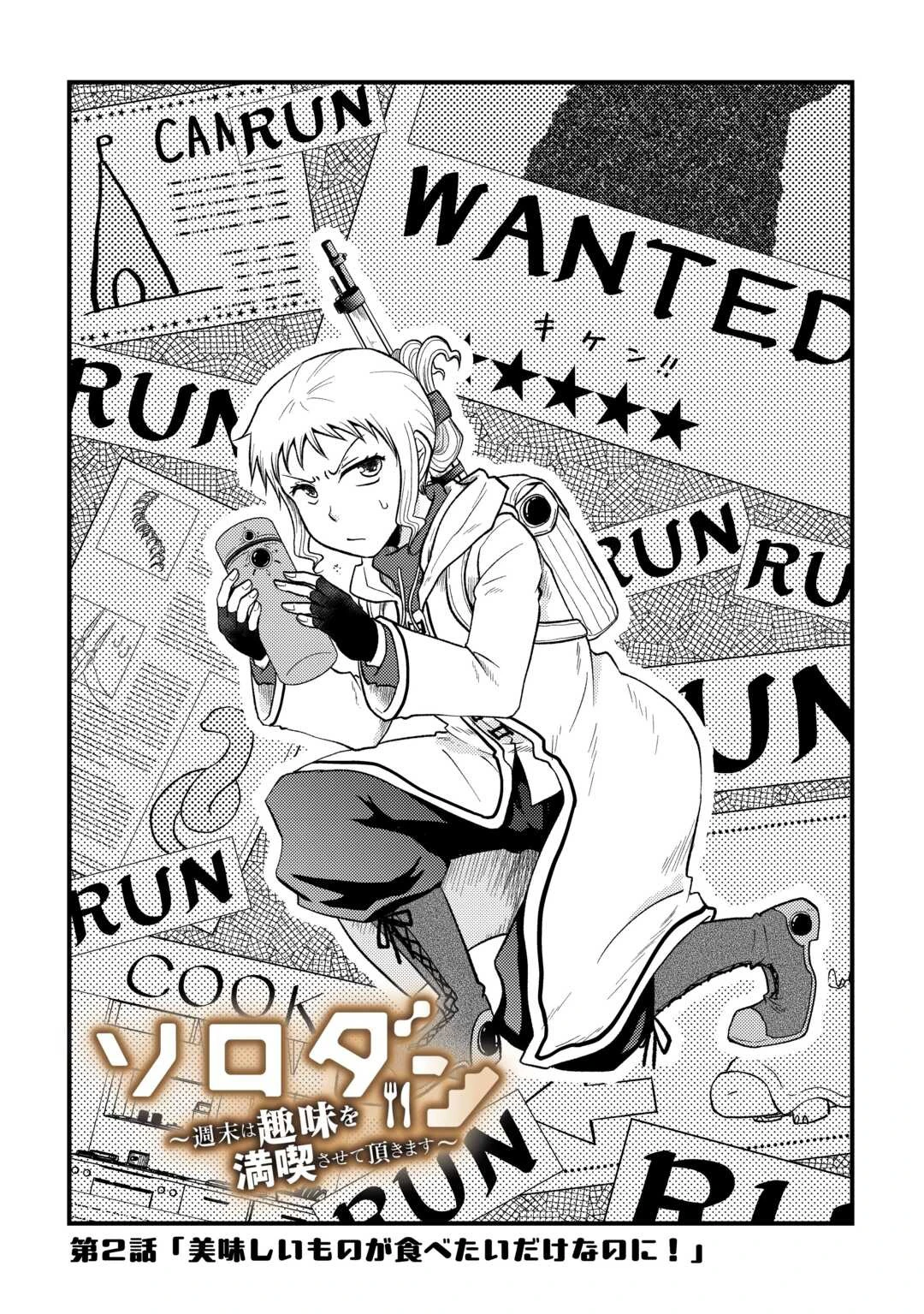 Soro Dan ~Shuumatsu Wa Shumi Wo Mankitsu Sasete Itadakimasu~ Chapter 2 — Page 4