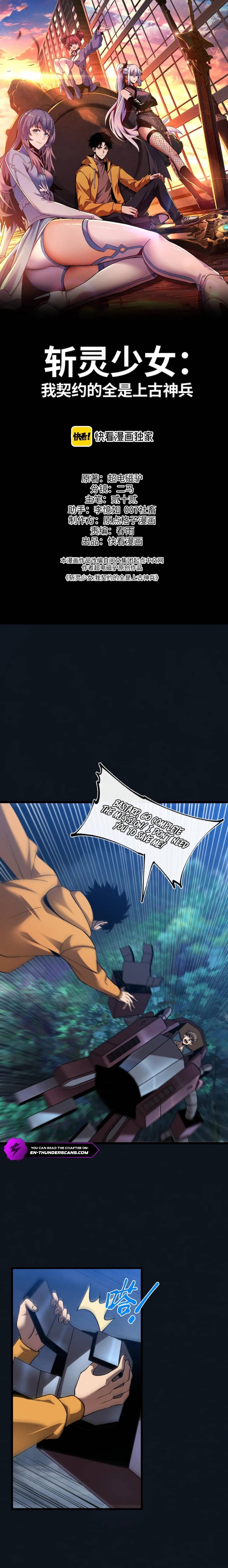 Soul-Slaying Girl: All the Contracts I Contracted Are Ancient Divine Weapons Chapter 27 — Page 2