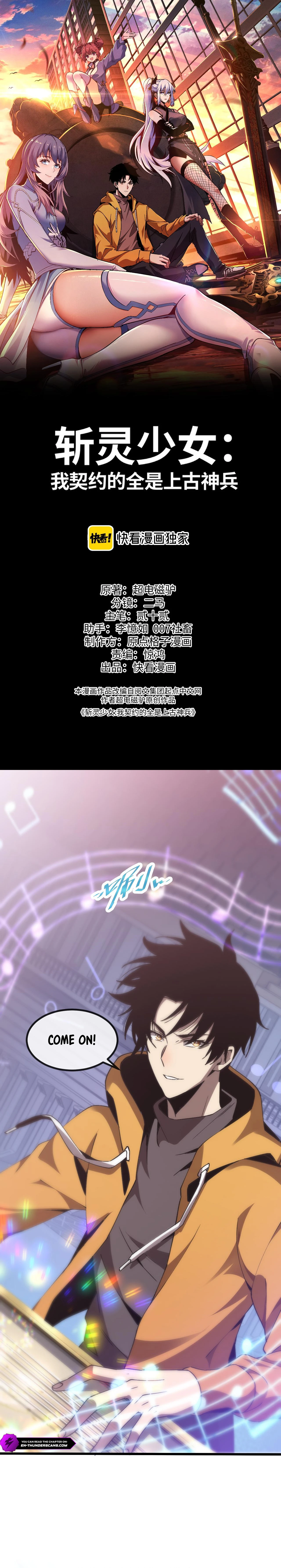 Soul-Slaying Girl: All the Contracts I Contracted Are Ancient Divine Weapons Chapter 3 — Page 2