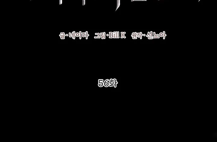 SSS-Class Revival Hunter Chapter 56 — Page 7
