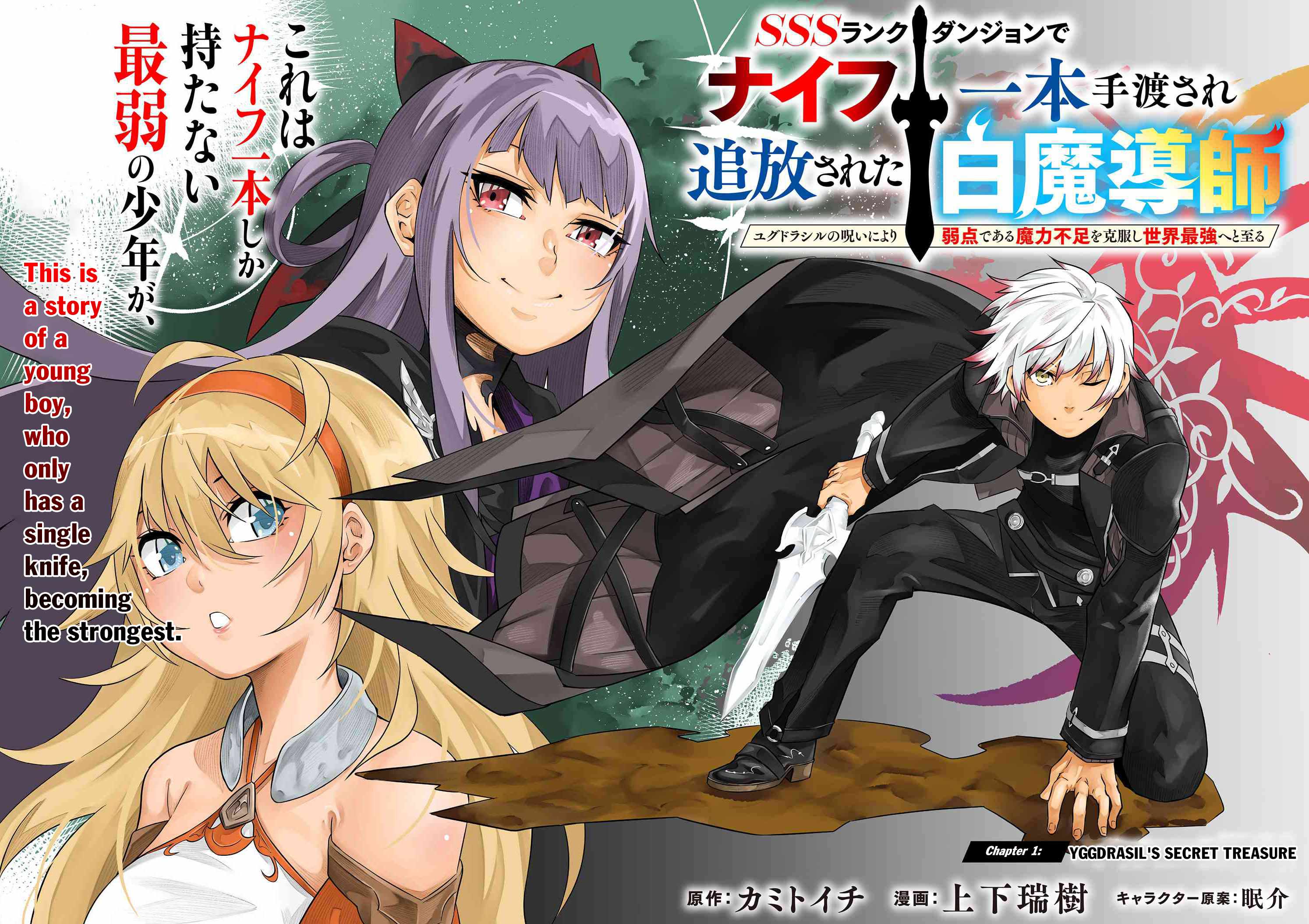 SSS-Rank Dungeon de Knife Ippon Tewatasare Tsuihou Sareta Shiro Madoushi: Yggdrasil no Noroi ni Yori Jakuten de Aru Maryoku Fusoku o Kokufukushi Sekai Saikyou e to Itaru Chapter 1 — Page 3