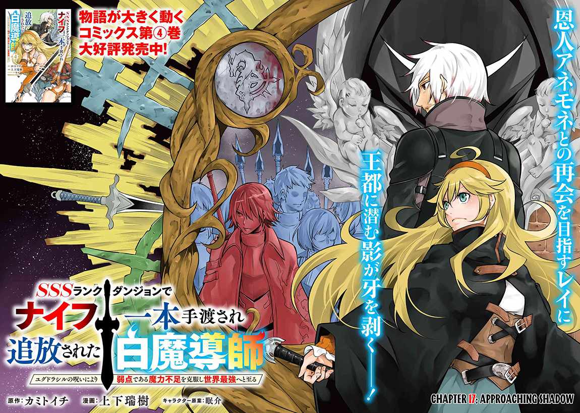 SSS-Rank Dungeon de Knife Ippon Tewatasare Tsuihou Sareta Shiro Madoushi: Yggdrasil no Noroi ni Yori Jakuten de Aru Maryoku Fusoku o Kokufukushi Sekai Saikyou e to Itaru Chapter 17.1 — Page 3