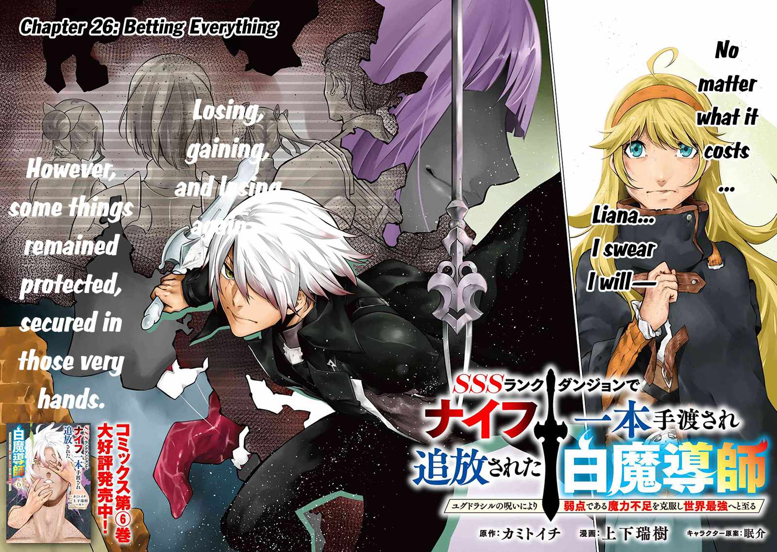 SSS-Rank Dungeon de Knife Ippon Tewatasare Tsuihou Sareta Shiro Madoushi: Yggdrasil no Noroi ni Yori Jakuten de Aru Maryoku Fusoku o Kokufukushi Sekai Saikyou e to Itaru Chapter 26 — Page 3