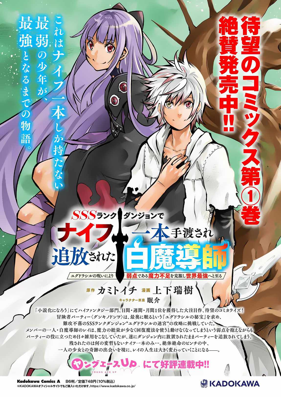 SSS-Rank Dungeon de Knife Ippon Tewatasare Tsuihou Sareta Shiro Madoushi: Yggdrasil no Noroi ni Yori Jakuten de Aru Maryoku Fusoku o Kokufukushi Sekai Saikyou e to Itaru Chapter 8.1 — Page 19